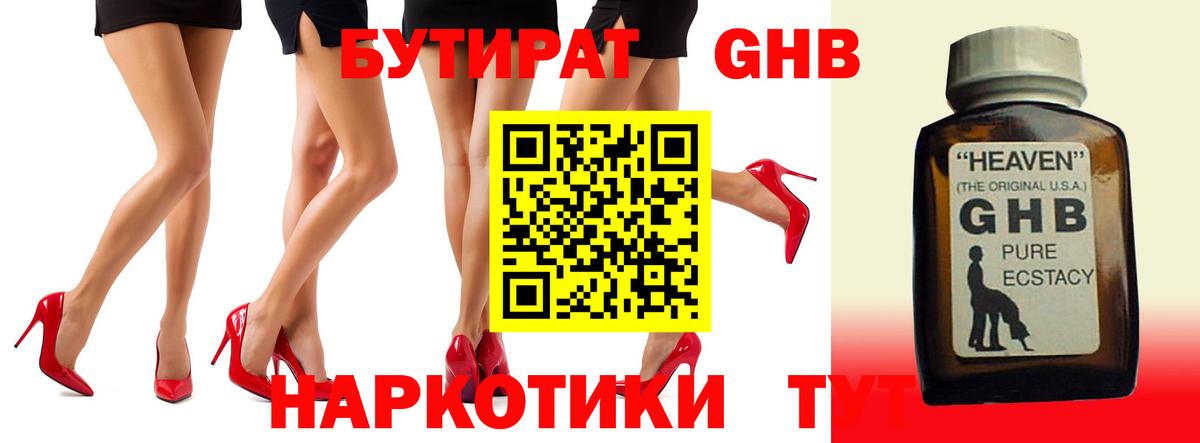 Бутират буратино  Бутират  Соль-Илецк  Вход с VPN 