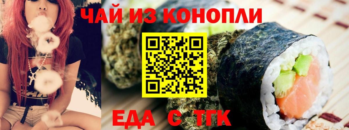Соль-Илецк  Печенье с ТГК марихуана  Вход с VPN 