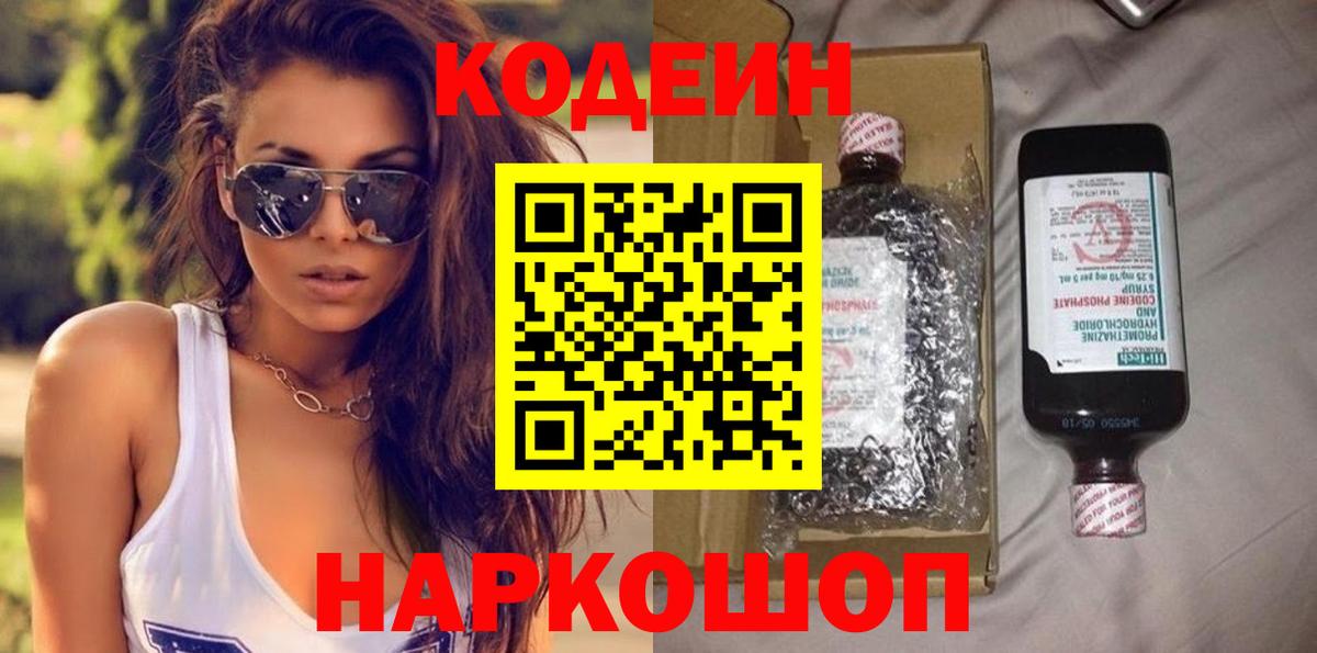 Кодеиновый сироп Lean напиток Lean (лин)  Кодеиновый сироп Lean Purple Drank  Соль-Илецк  Вход с VPN 