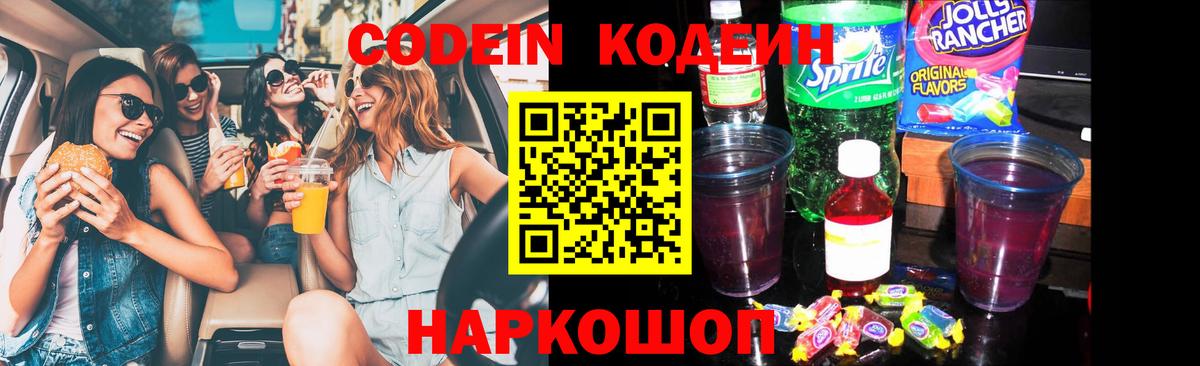 Кодеин напиток Lean (лин) Соль-Илецк