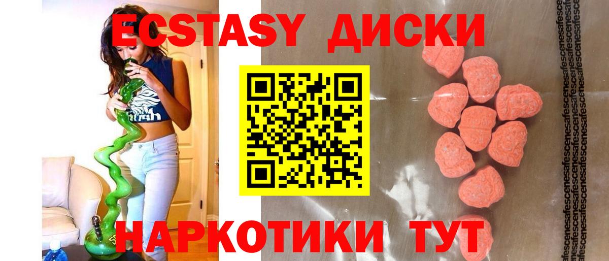 Экстази 280мг Соль-Илецк