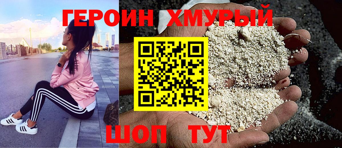 ГЕРОИН гречка  Вход с VPN  Соль-Илецк 
