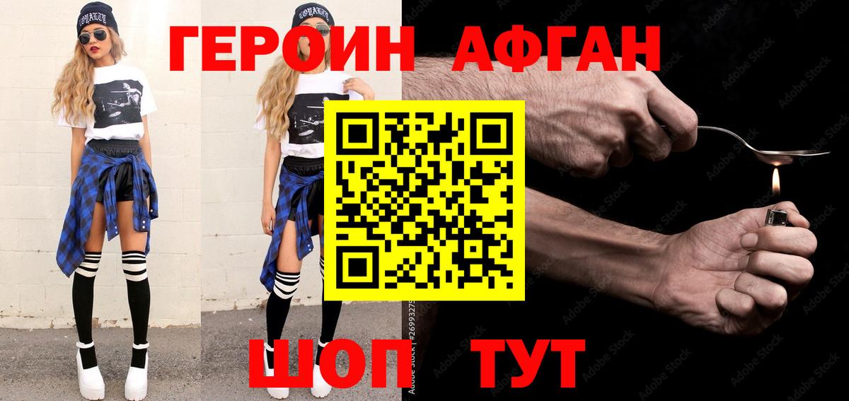Героин афганец Соль-Илецк