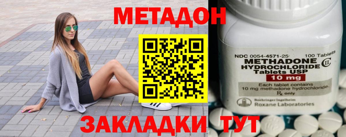 МЕТАДОН кристалл  Вход с VPN  Метадон белоснежный  Соль-Илецк 